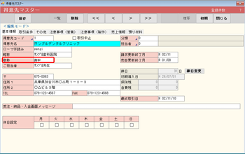 得意先マスタ 敬称