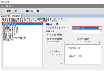 印刷設定
