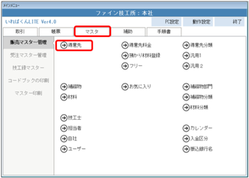 マスタ 得意先