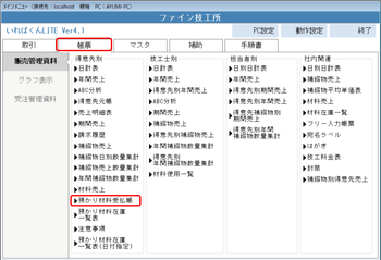 帳票 預り材料受け払い帳