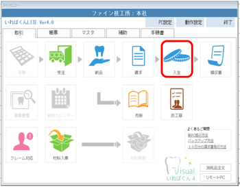 取引 入金