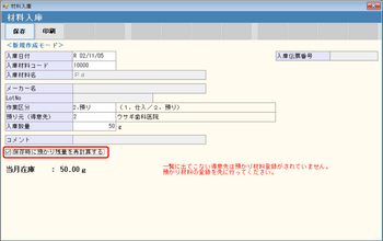 材料入庫 ☑