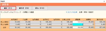 調整額 確定[1]