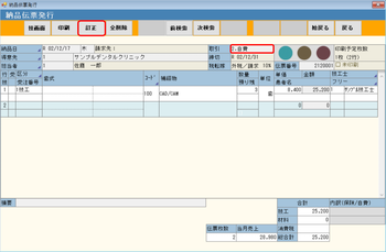 納品伝票 訂正