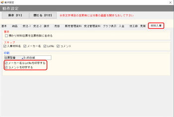 動作設定 材料入庫