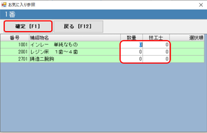 お気に入り技工士数量入力