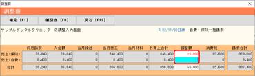 請求書 調整額[1]