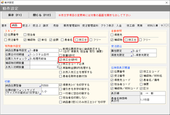 動作設定 納品 技工士0許可