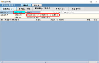 受注伝票読込