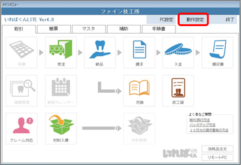 取引 動作設定