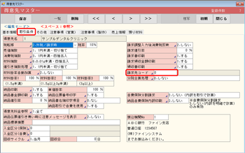 得意先マスター 取引条件請求先コード