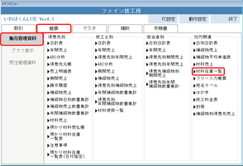 帳票 材料在庫一覧[1]