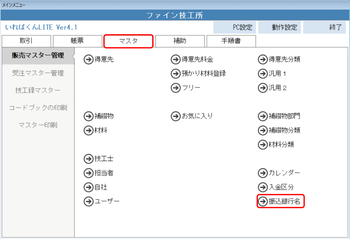 マスタ 振込銀行