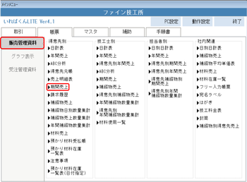 帳票　期間売り上げ